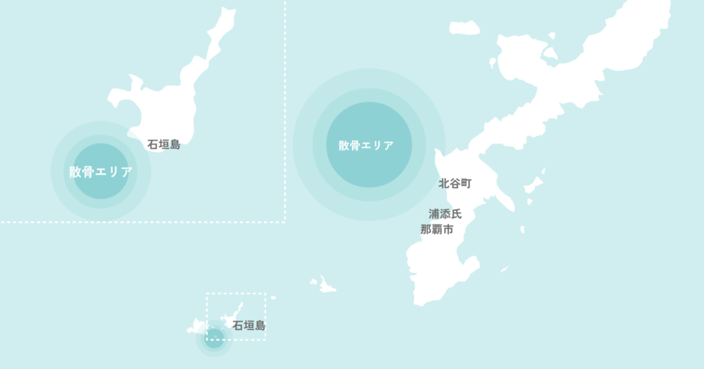 沖縄県の散骨エリア詳細