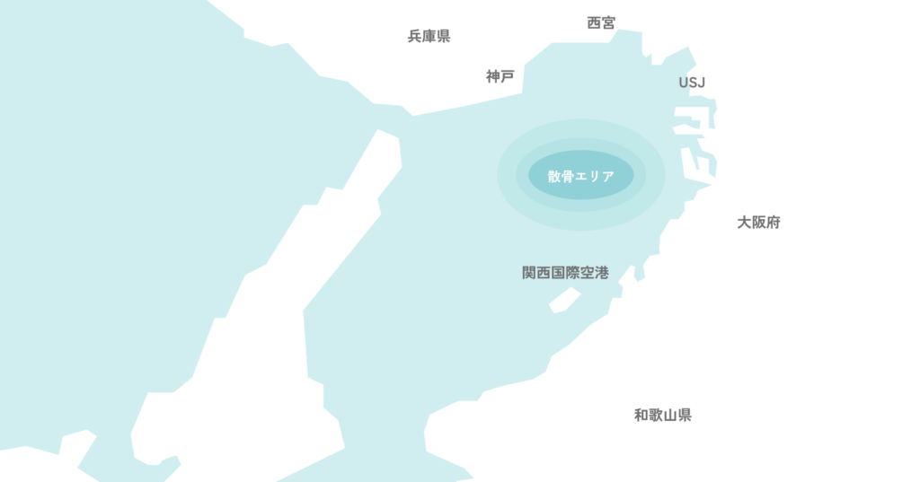 大阪の散骨エリア詳細
