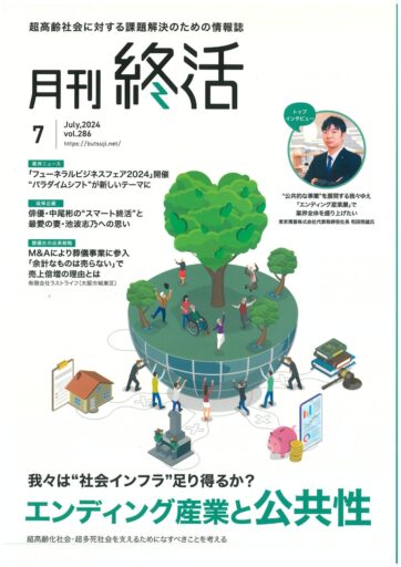 月刊終活7月号　表紙