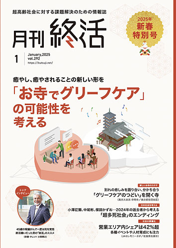 月刊終活　2025年1月号　表紙